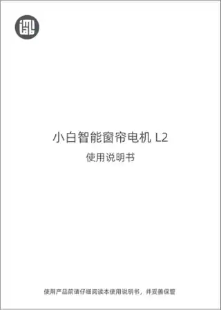 小白智能窗帘电机 L2